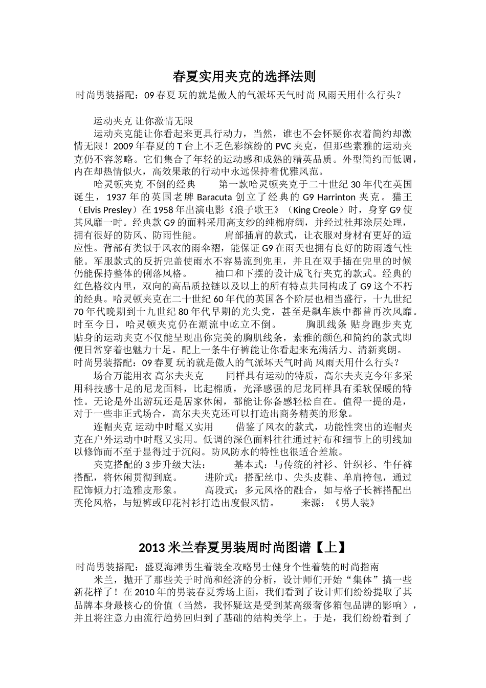 春夏实用夹克的选择法则[品潮网]_第1页