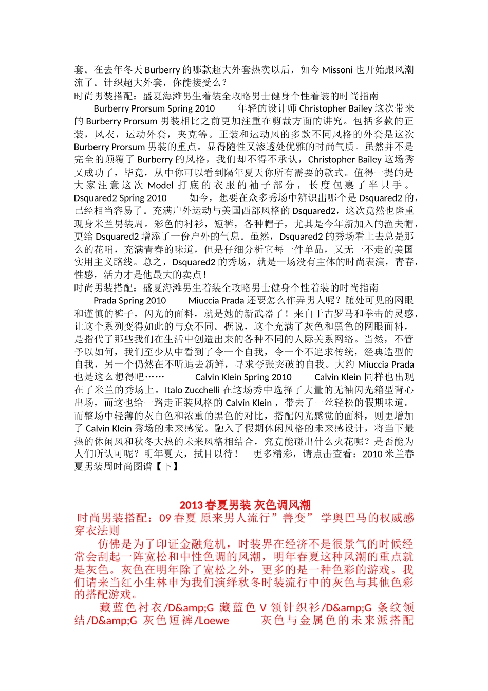 春夏实用夹克的选择法则[品潮网]_第3页