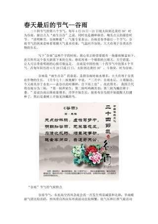 春天最后的节气