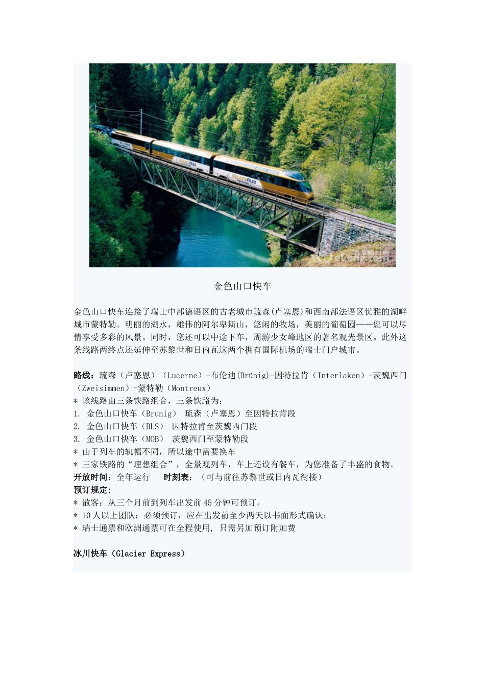 春夏绿色瑞士 5条全景观线路全攻略_第2页