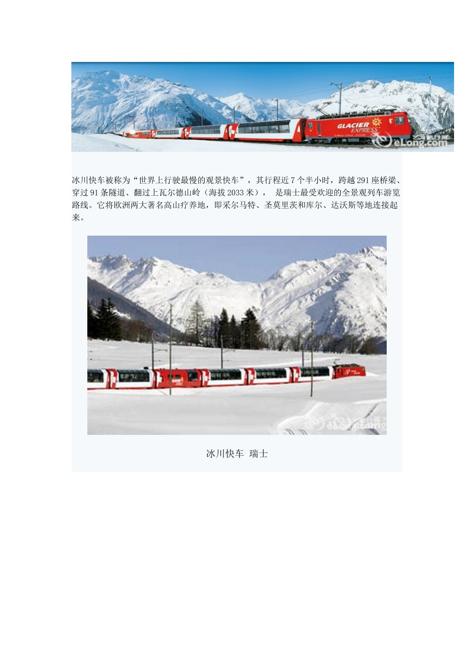 春夏绿色瑞士 5条全景观线路全攻略_第3页