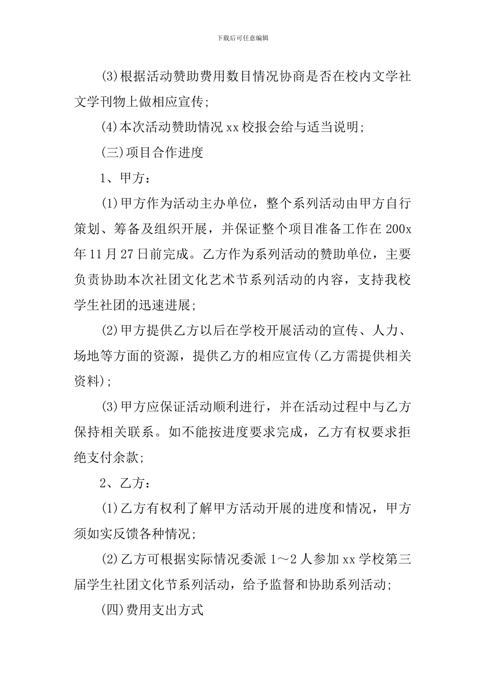 大学拉赞助策划书范文_第2页