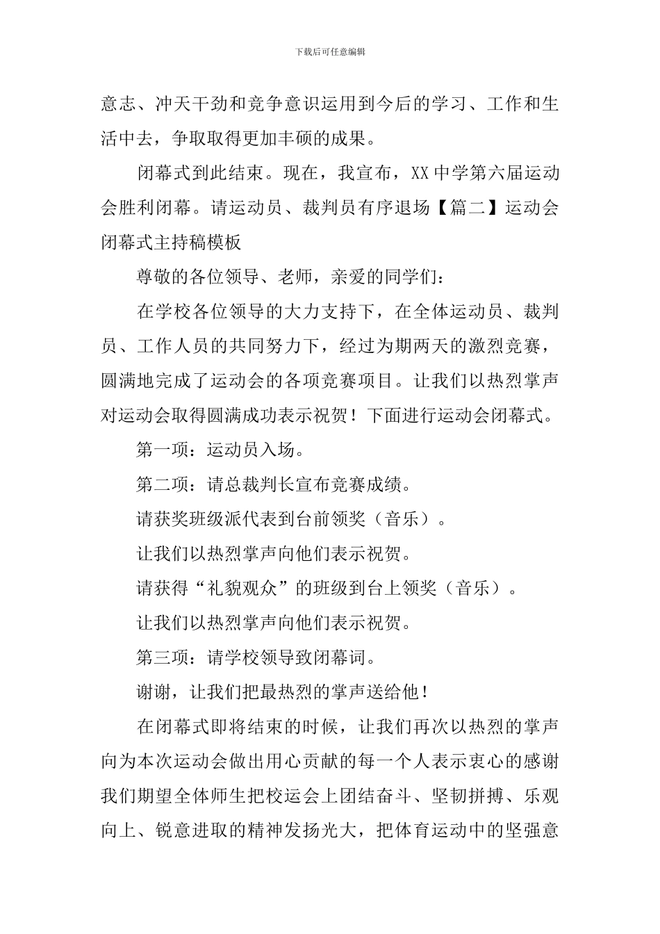 运动会闭幕式主持稿模板_第2页