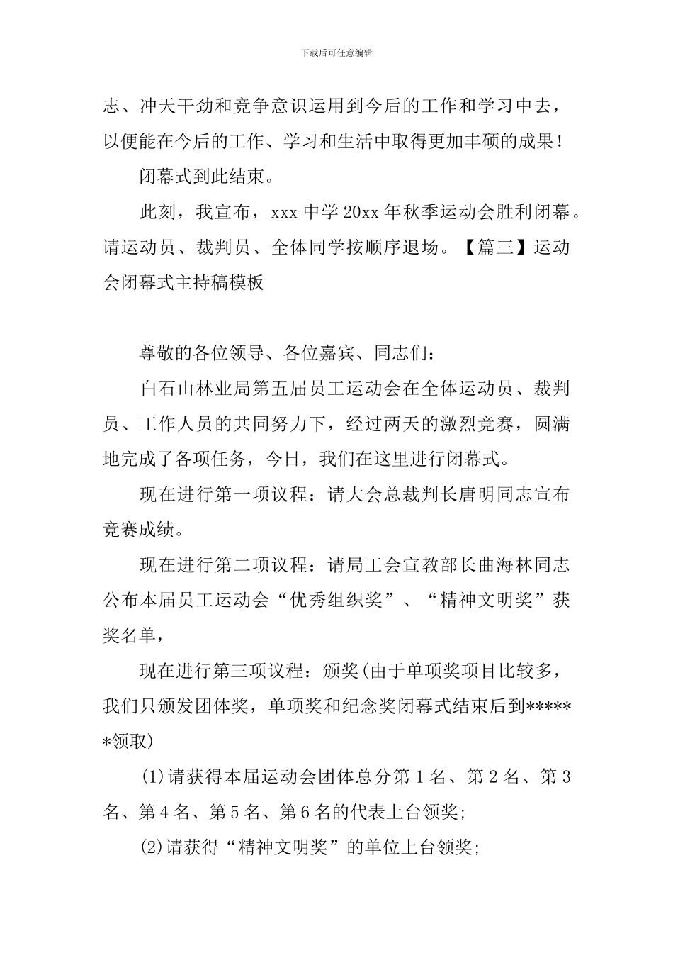 运动会闭幕式主持稿模板_第3页