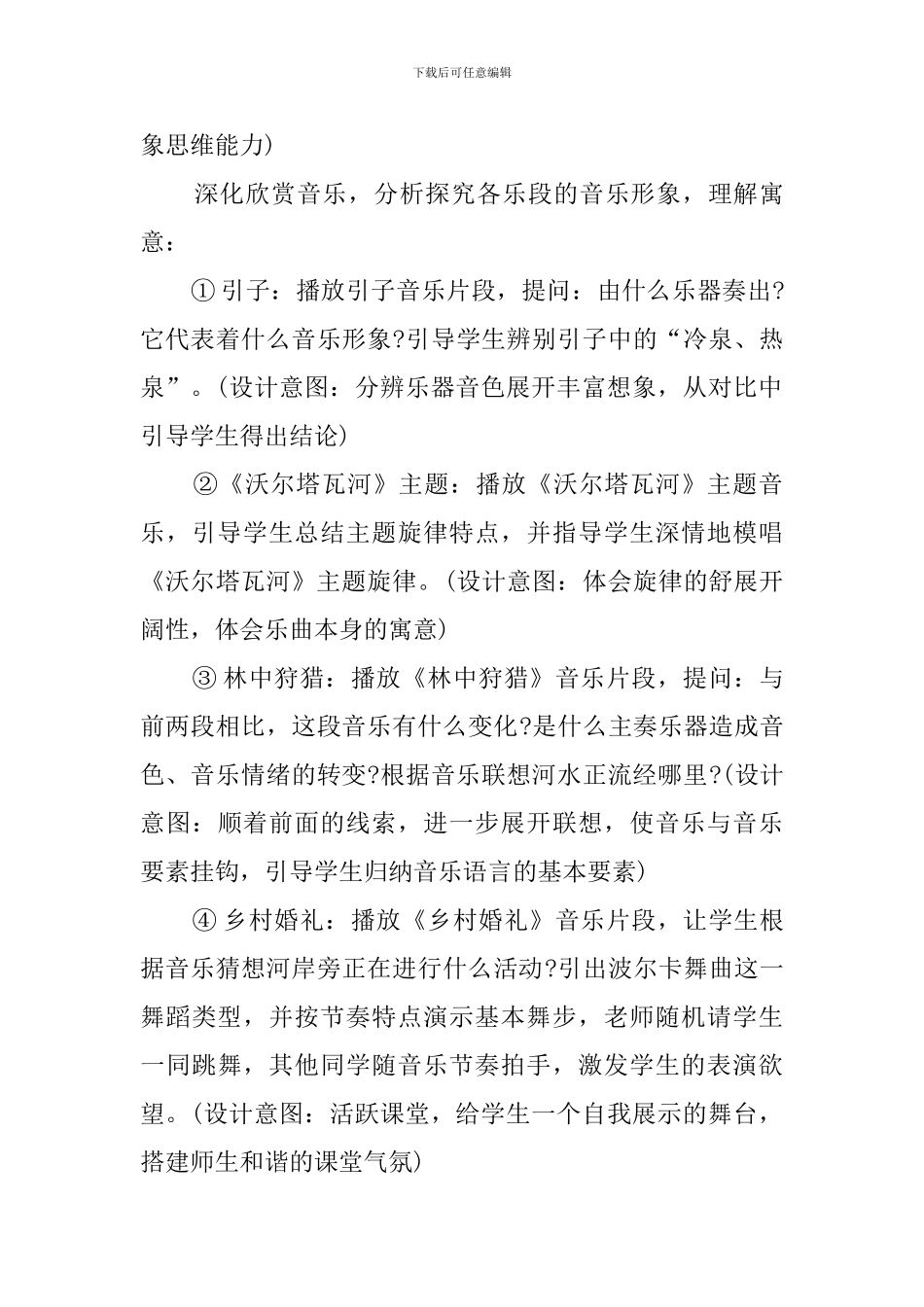 中学音乐《沃尔塔瓦河》说课稿_第3页