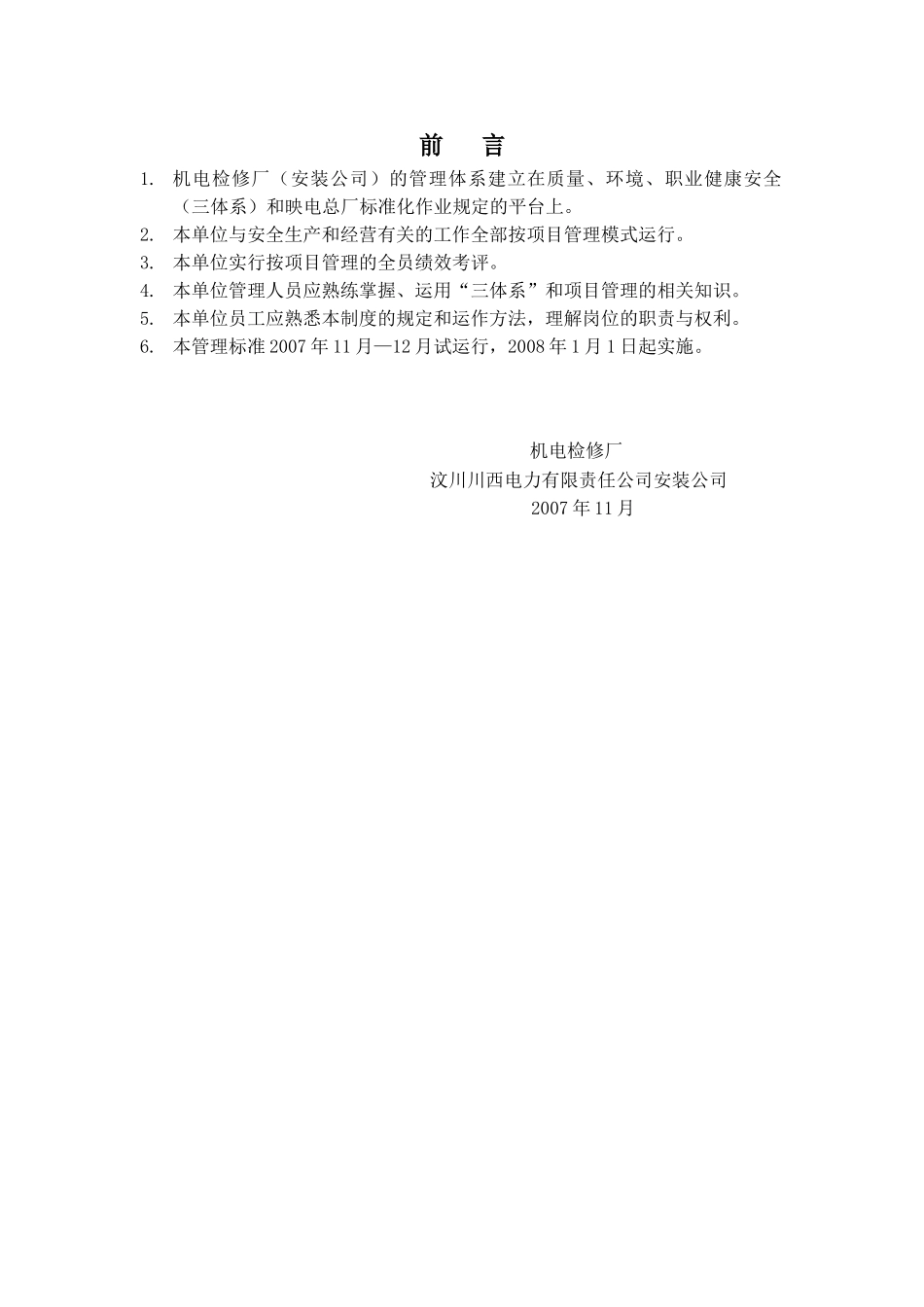映电管理制度(检修)_第2页