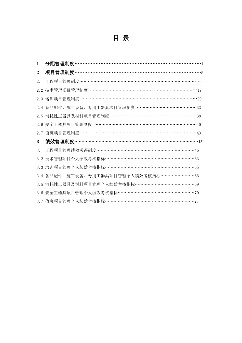 映电管理制度(检修)_第3页