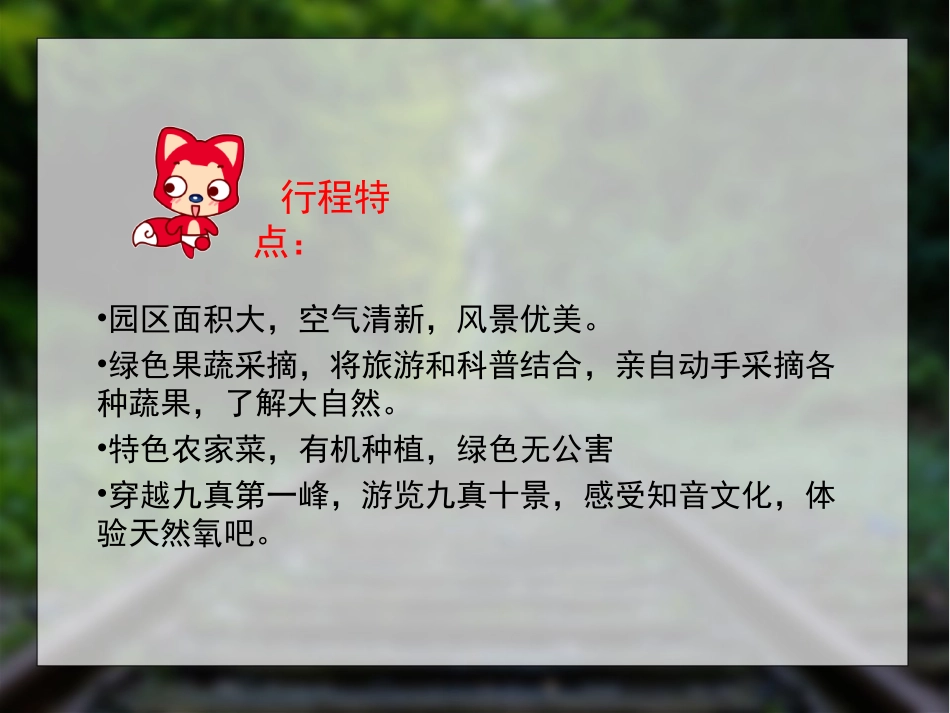 景秀大地丛林穿越之旅_第3页