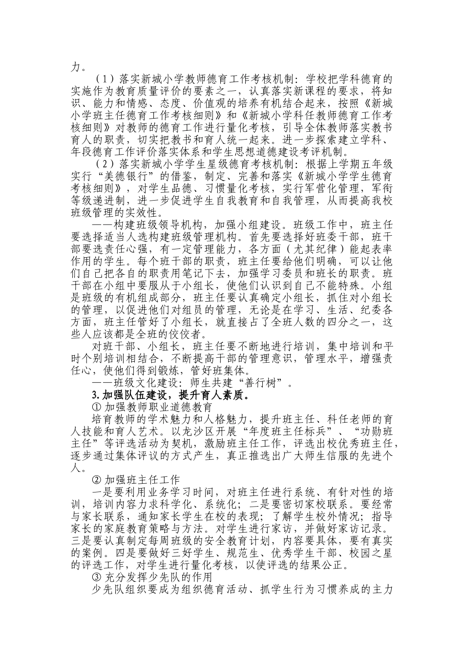 映日荷花别样红_第3页