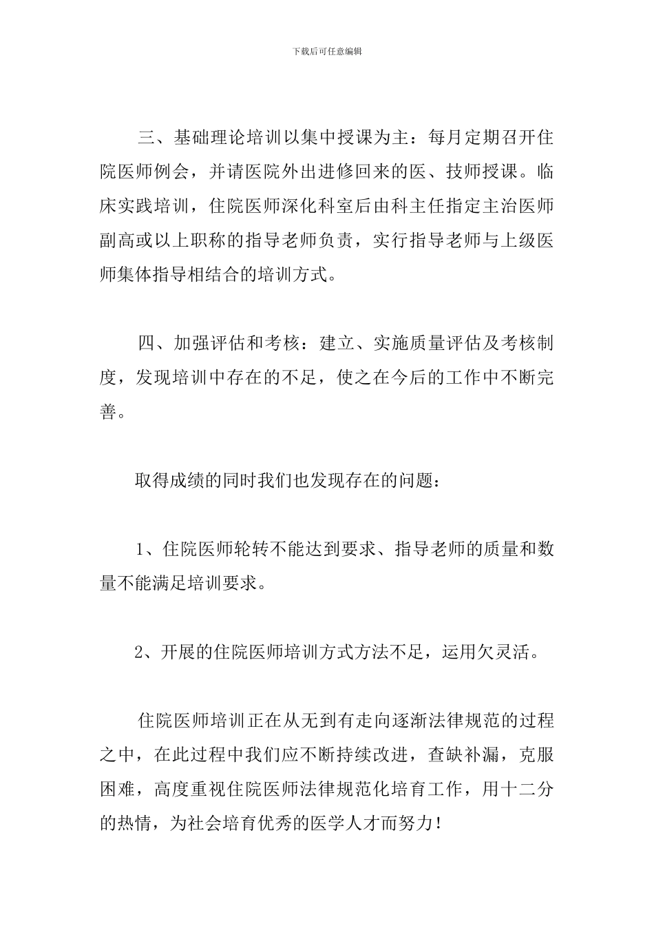 住院医师规范化培训心得汇总_第2页