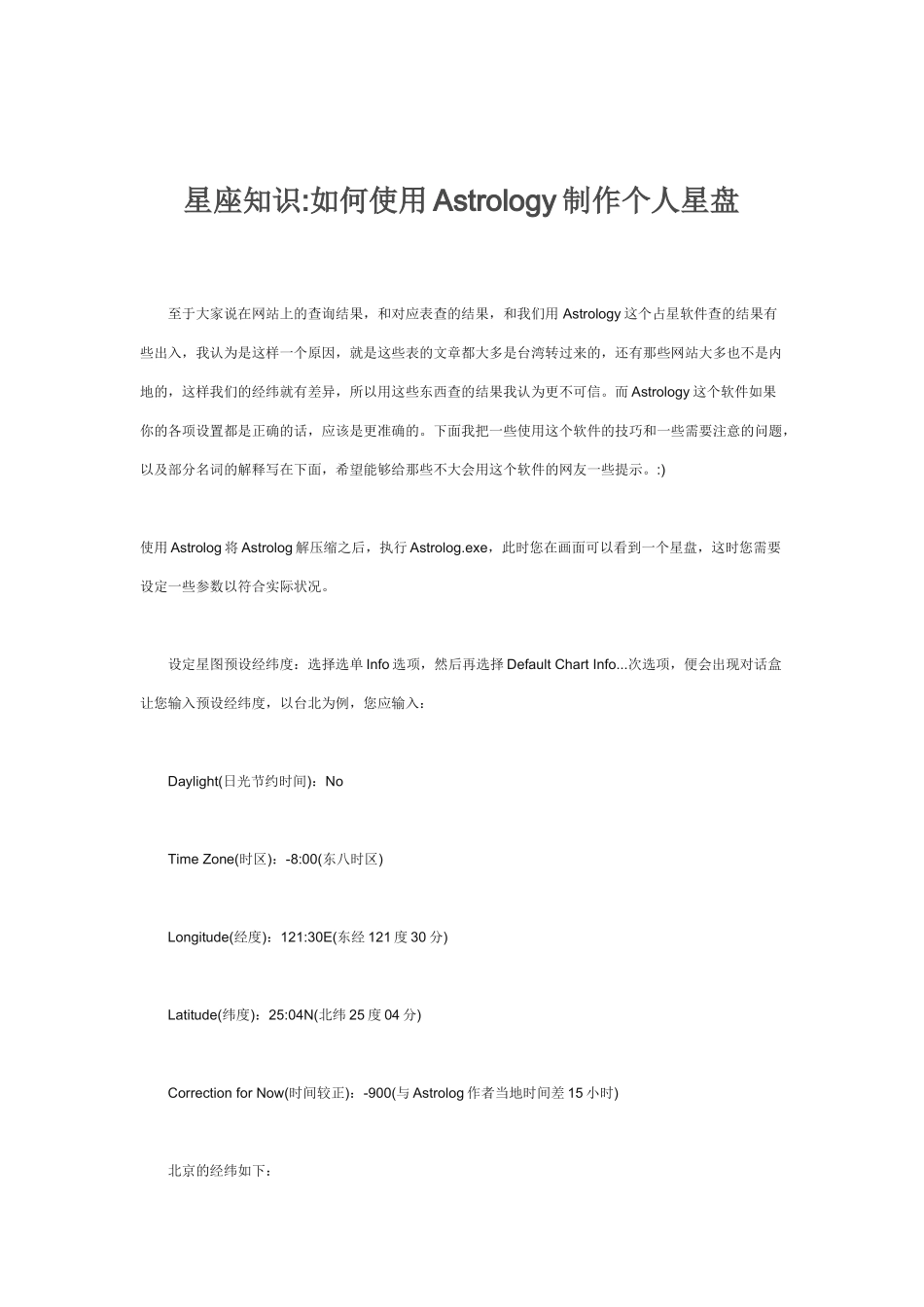 星座占星权威软件Astrology详解_第1页