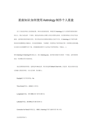 星座占星权威软件Astrology详解