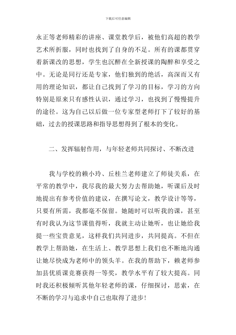 中学教师自我鉴定三篇_第2页