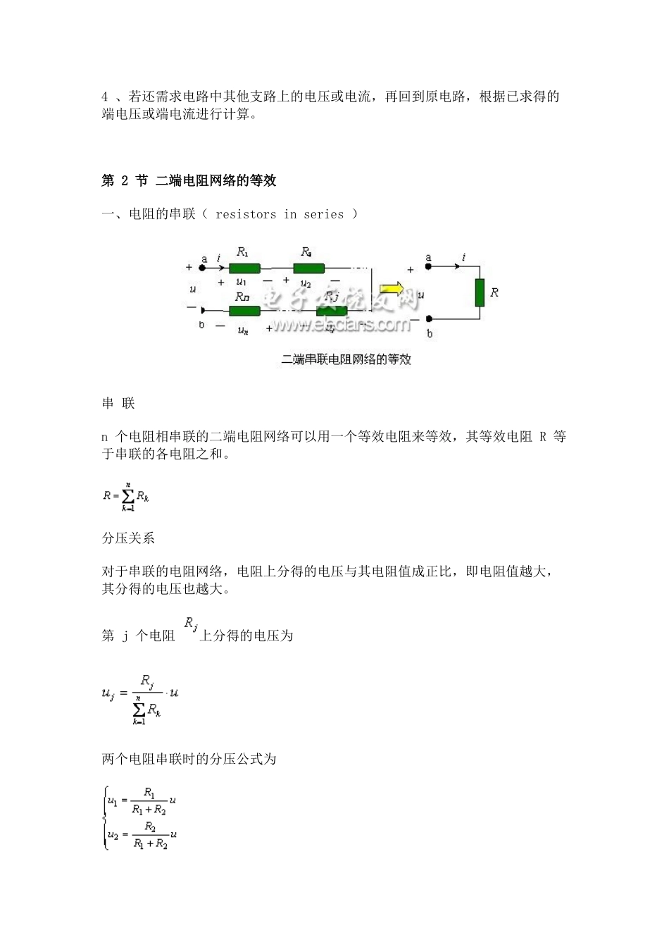 星形和三角形电阻网络的等效变换_第2页