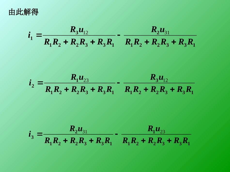 星三角等效变换_第3页