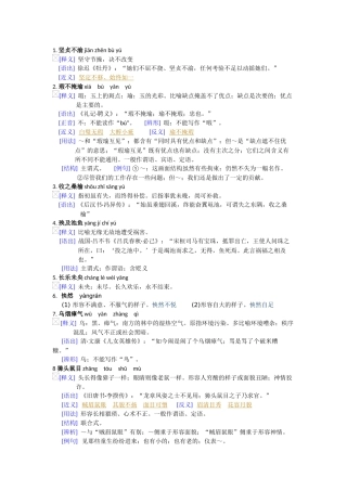 易错成语释义