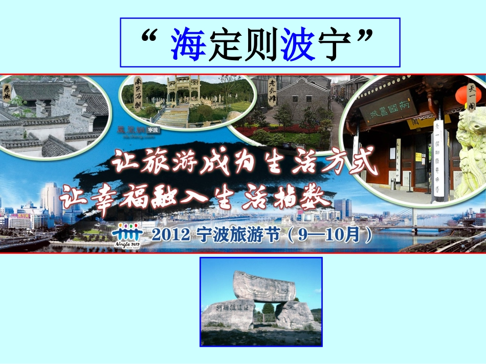 映像宁波之傍海而居_第2页