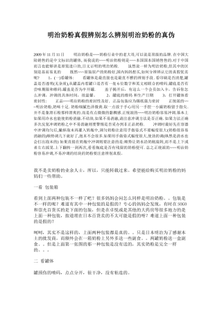 明治奶粉真假辨别