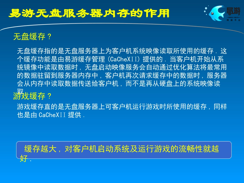 易游无盘硬件配置规划_第3页