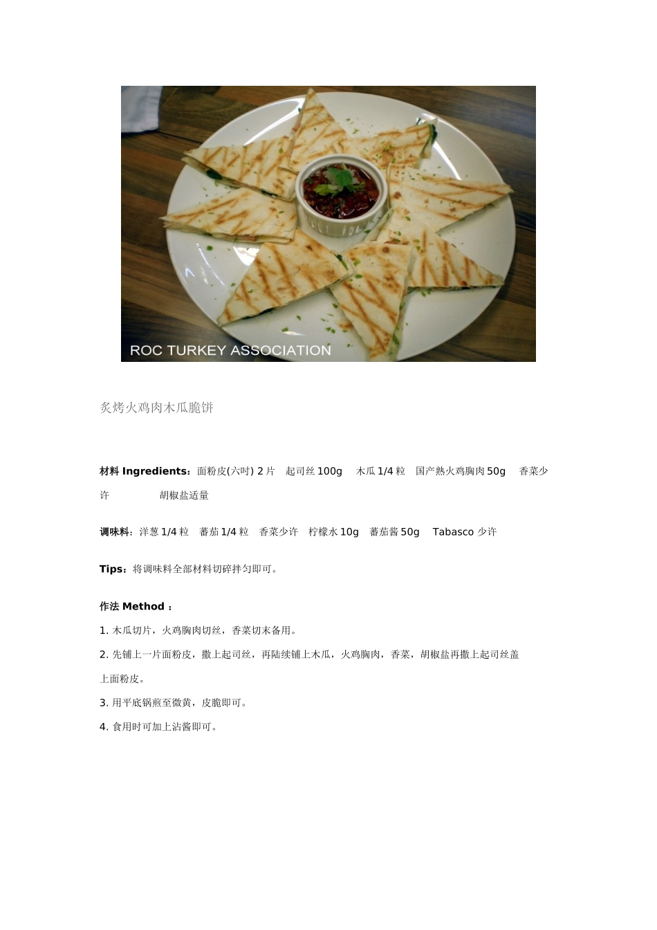 星级酒店火鸡食用菜品(最全)_第3页