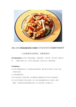 星级酒店火鸡食用菜品(最全)