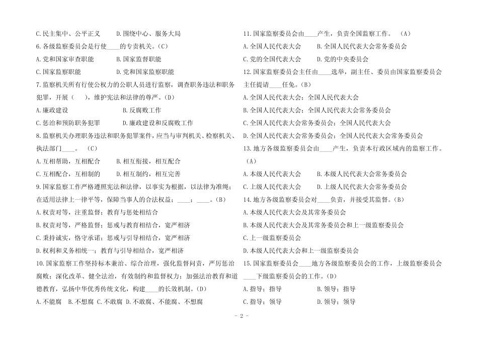 2023最新《监察法》知识考试题库及参考答案 _第2页