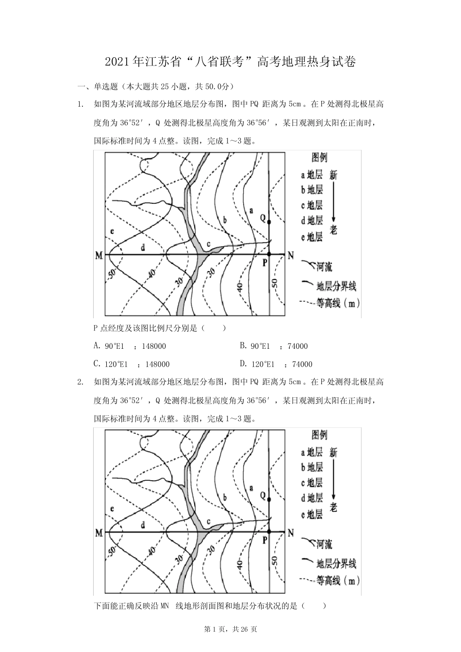 2021年江苏省“八省联考”高考地理热身试卷(附答案详解) _第1页