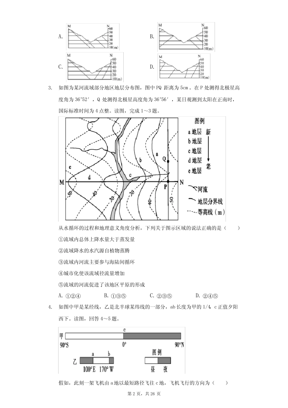2021年江苏省“八省联考”高考地理热身试卷(附答案详解) _第2页