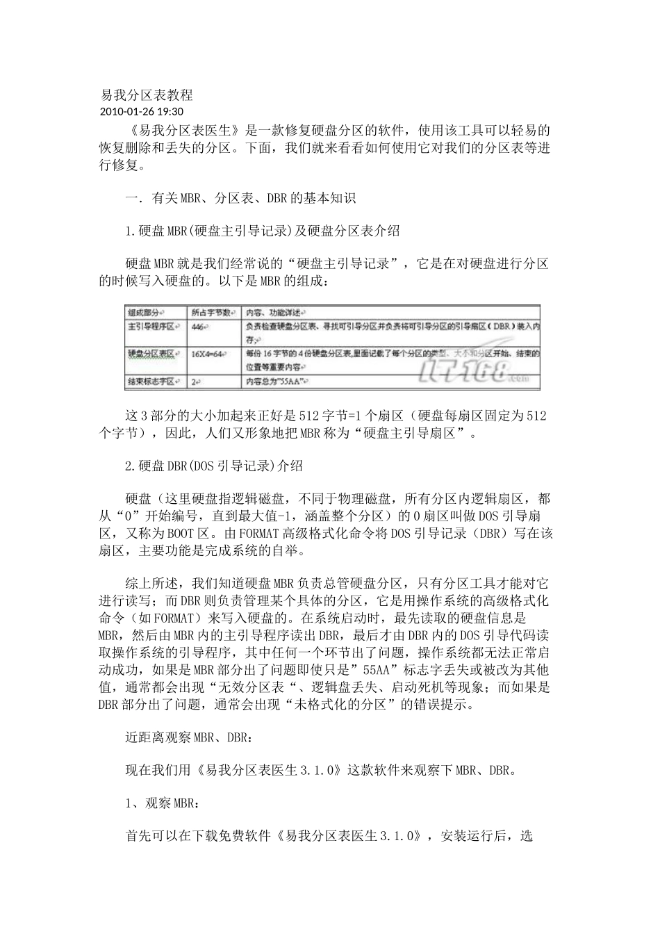 易我分区表医生使用教程_第1页
