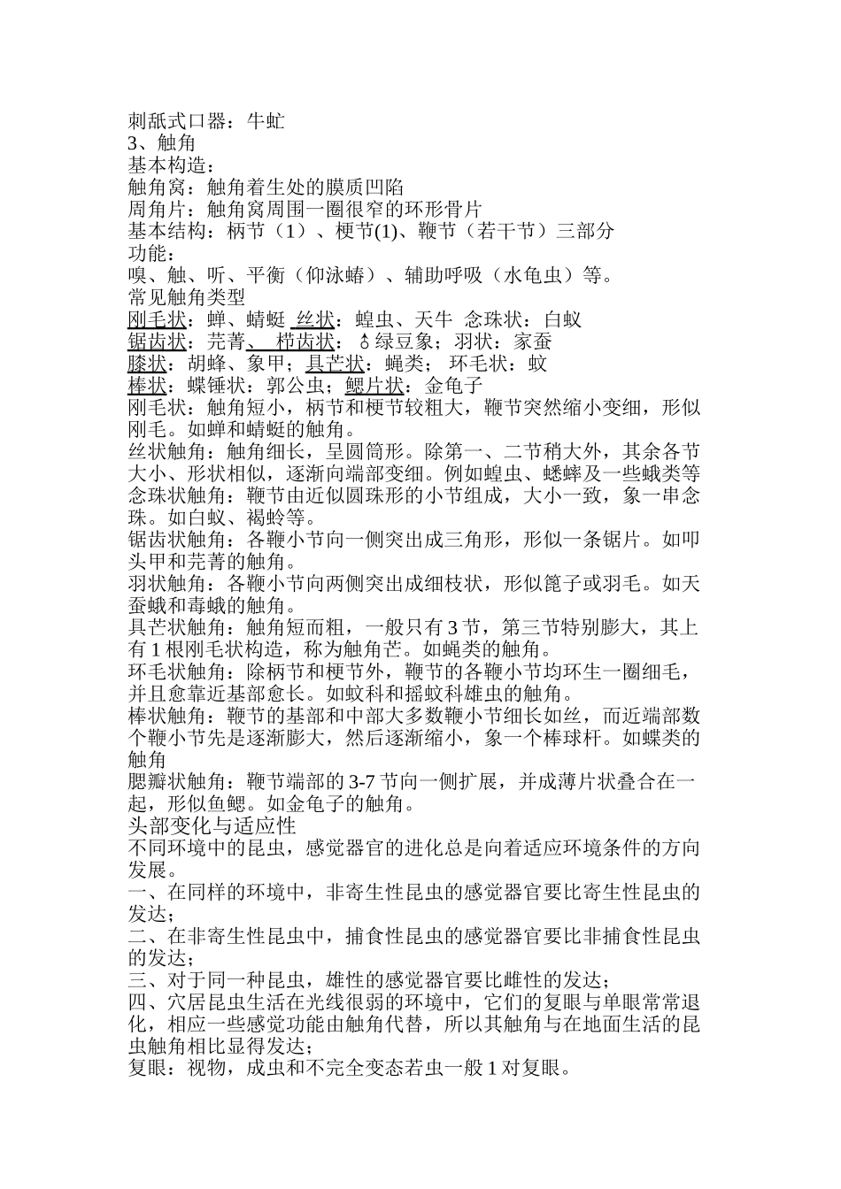 昆虫学知识点总结_第2页