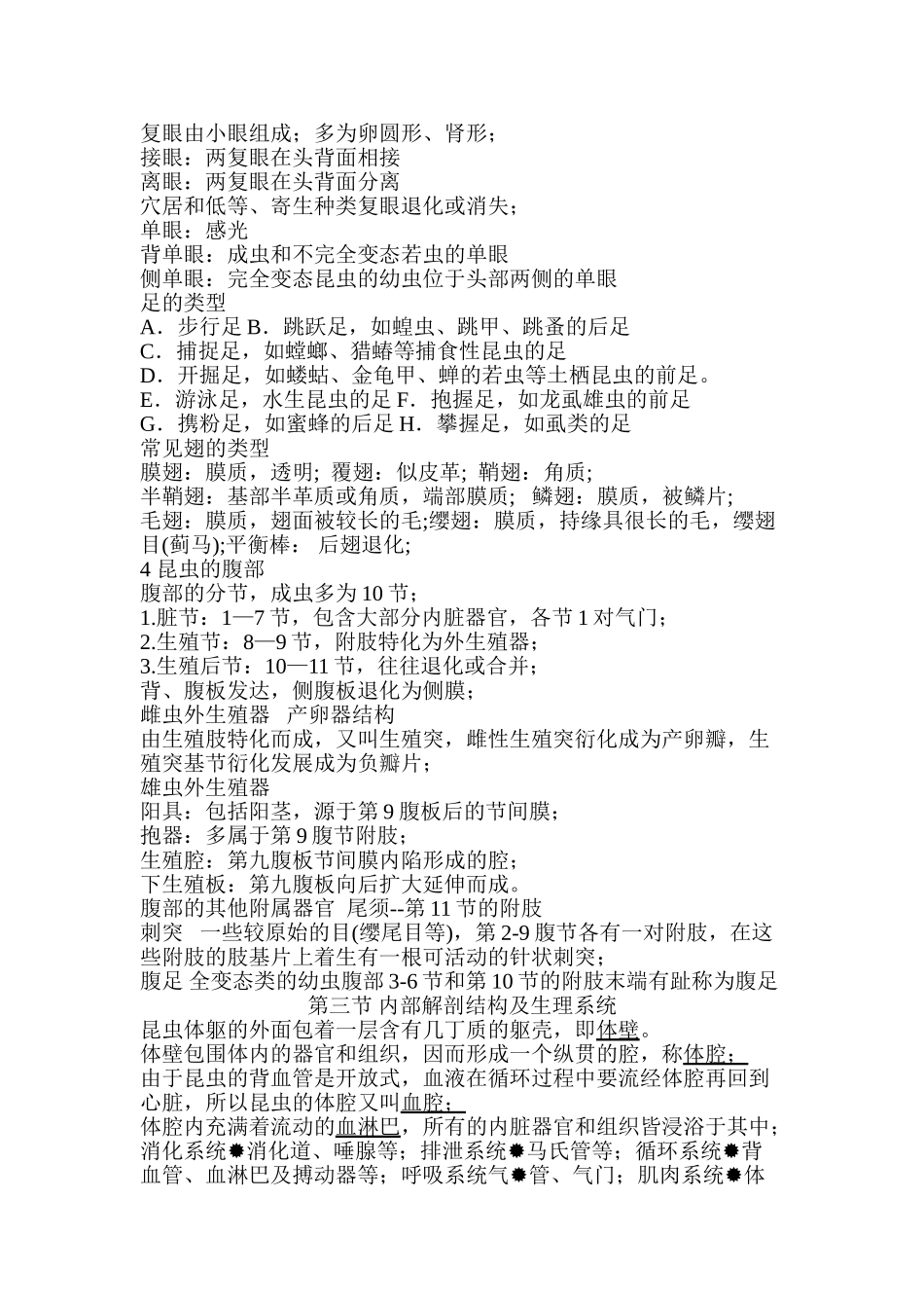 昆虫学知识点总结_第3页