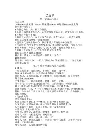 昆虫学知识点总结