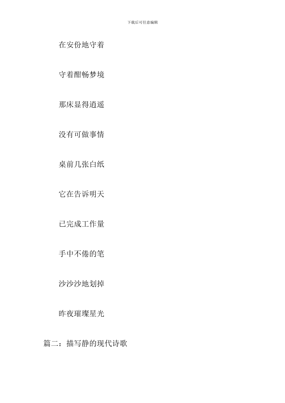 描写静的现代诗歌五篇_第2页