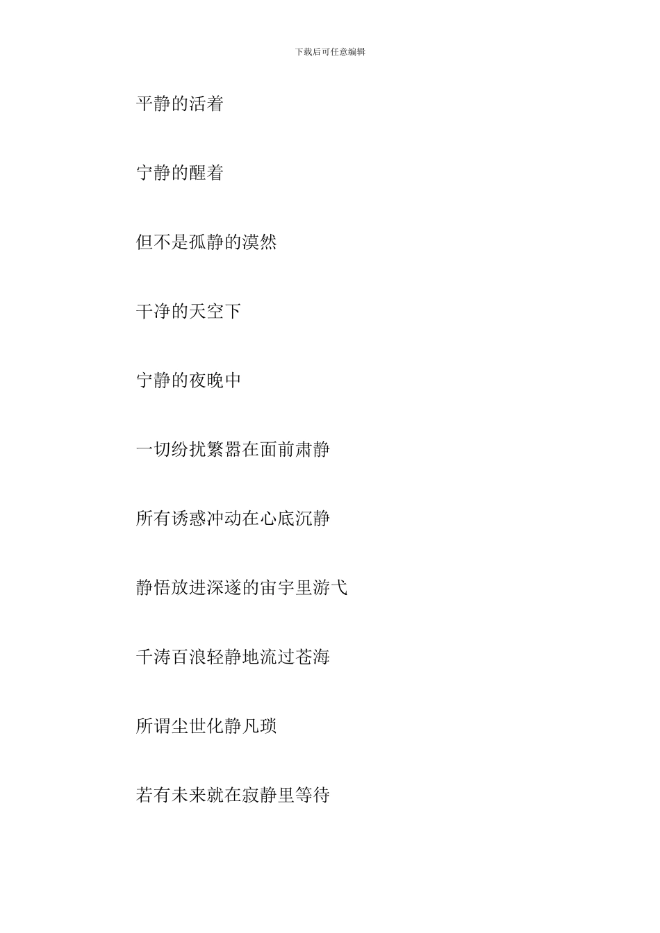 描写静的现代诗歌五篇_第3页