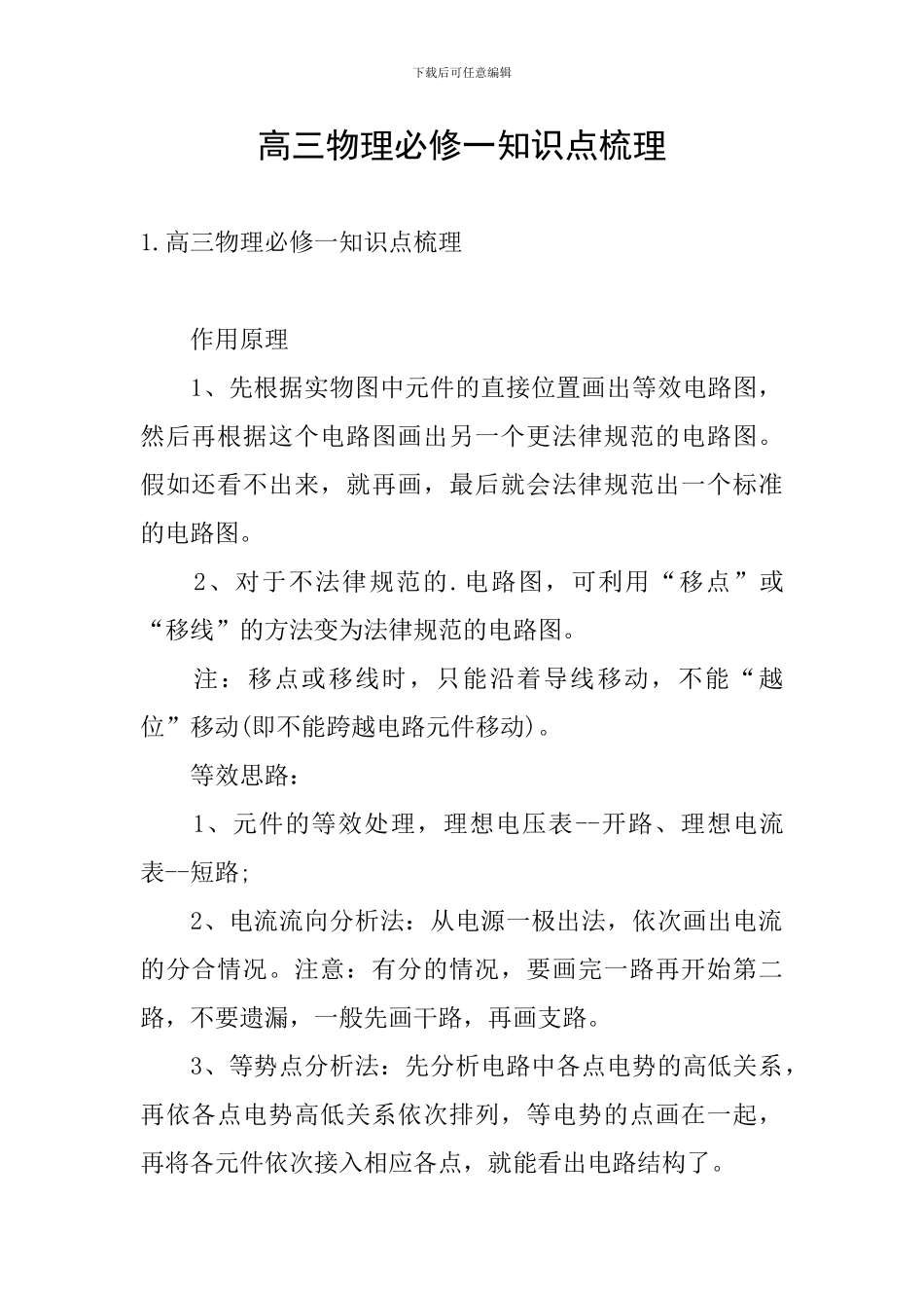 高三物理必修一知识点梳理_第1页