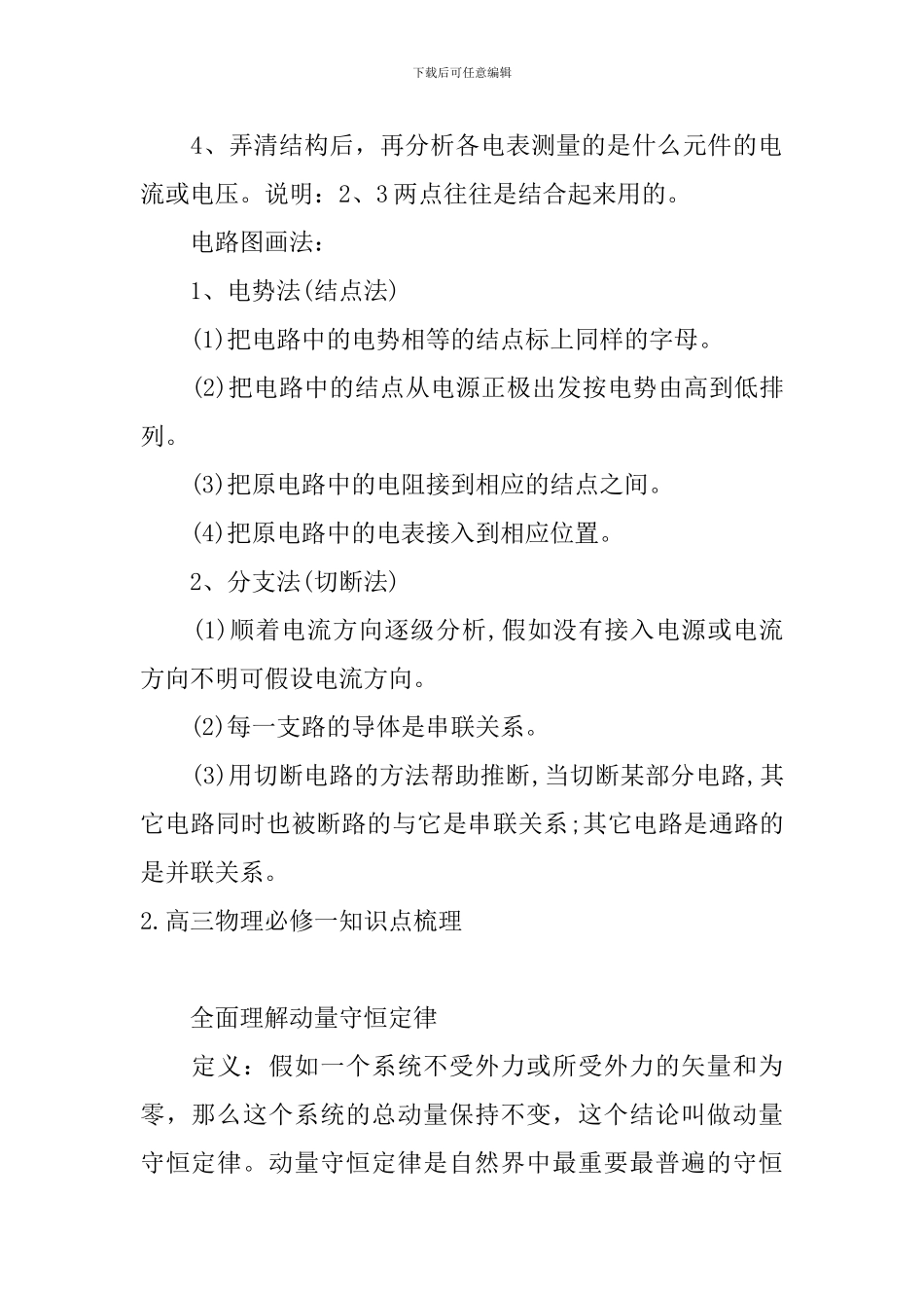 高三物理必修一知识点梳理_第2页