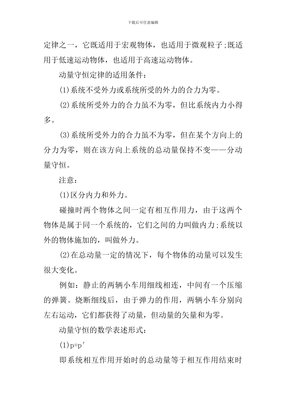 高三物理必修一知识点梳理_第3页