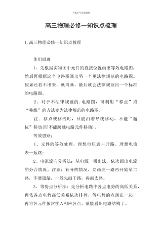 高三物理必修一知识点梳理