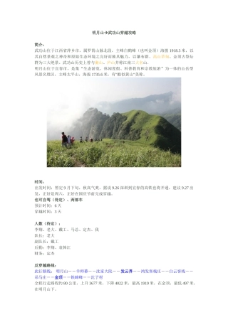 明月山至武功山穿越攻略(详细推荐)