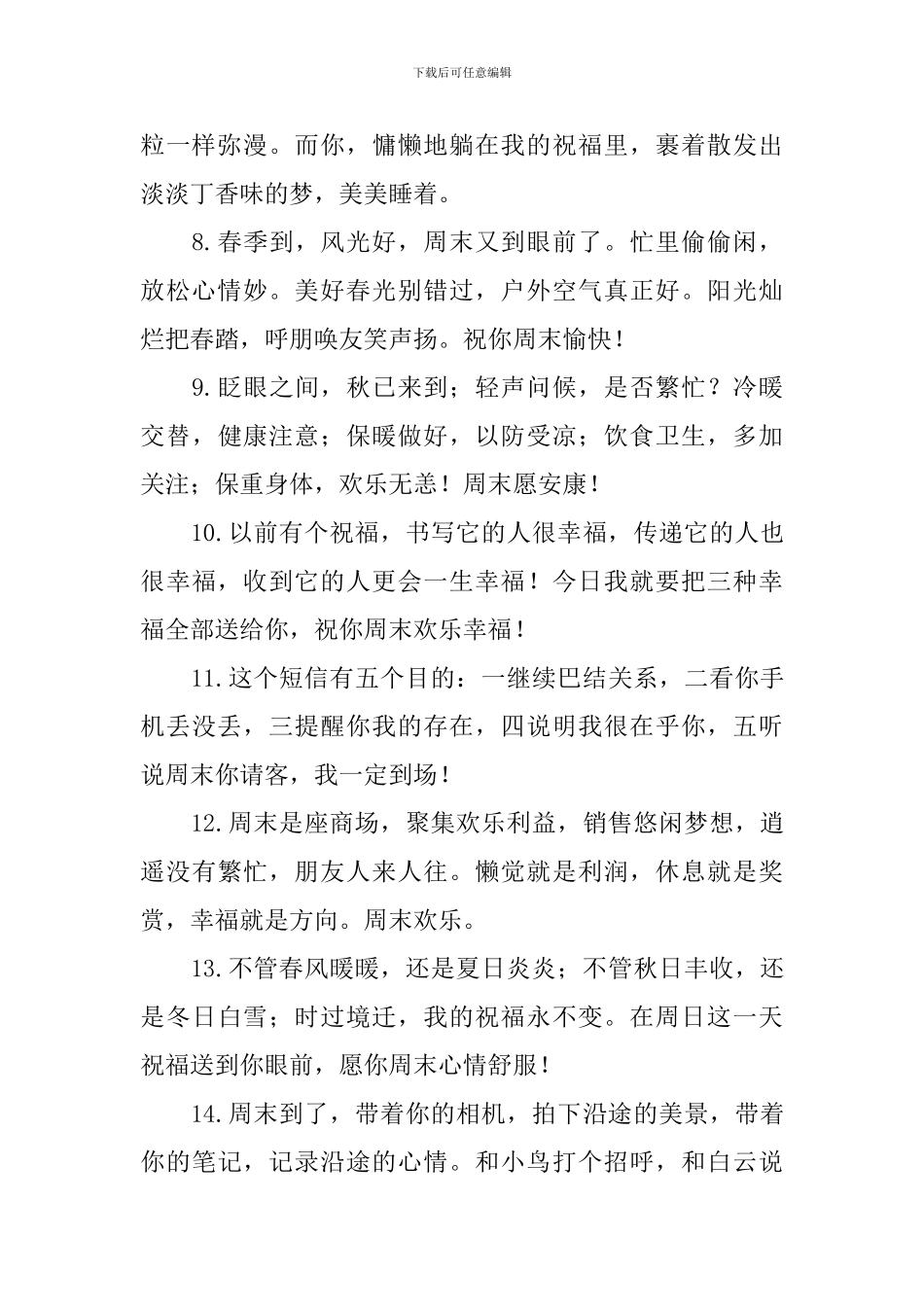 2024年周末简短问候句子大全_第2页