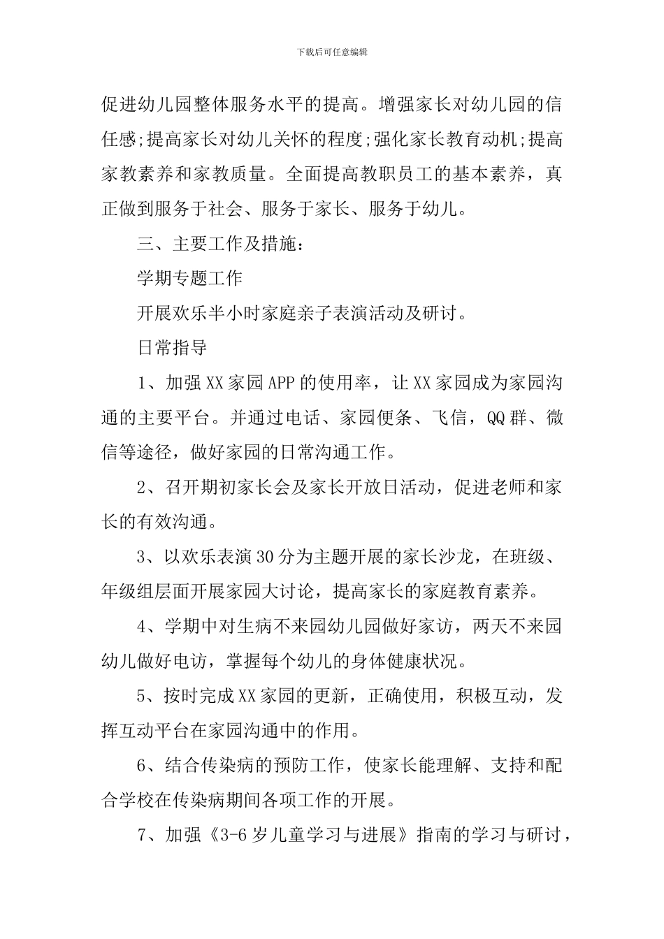幼儿园家长上学期工作计划范本_第2页