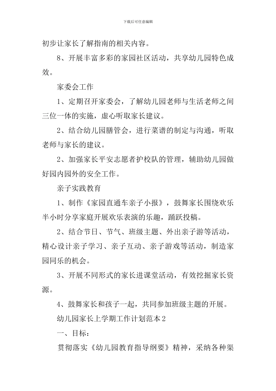 幼儿园家长上学期工作计划范本_第3页