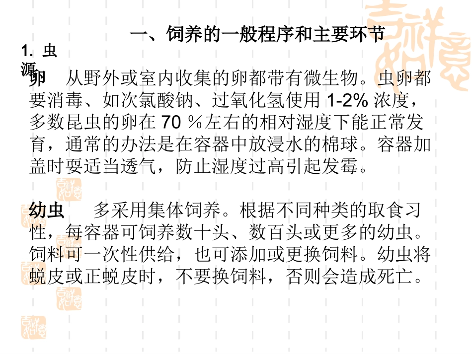 昆虫饲养技术2_第2页