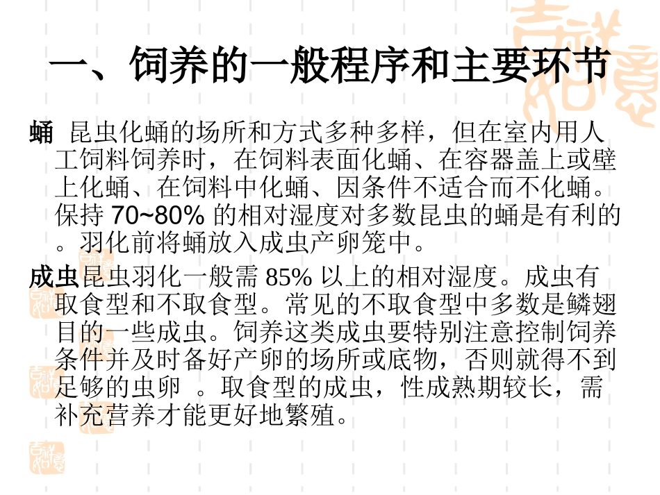 昆虫饲养技术2_第3页