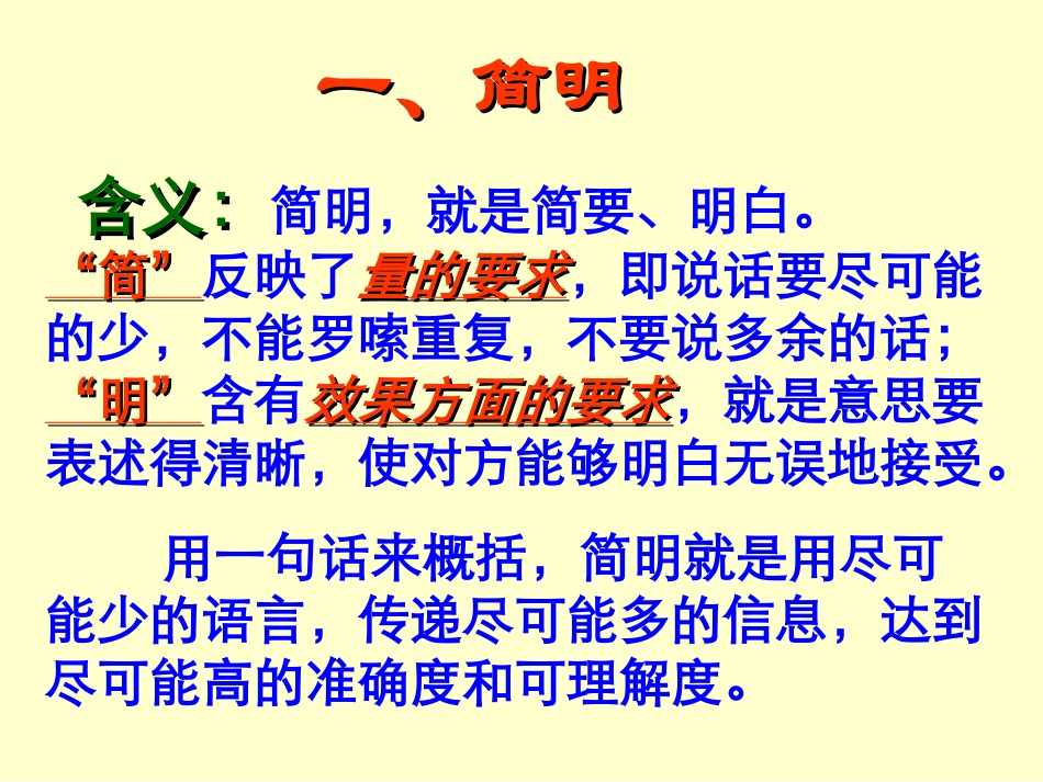 明连贯得体(知识讲解).ppt_第3页