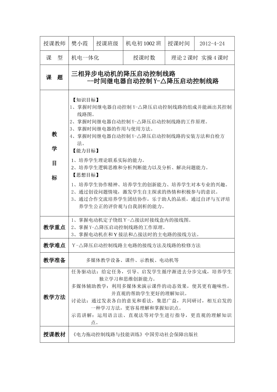 星三角降压启动教案_第1页