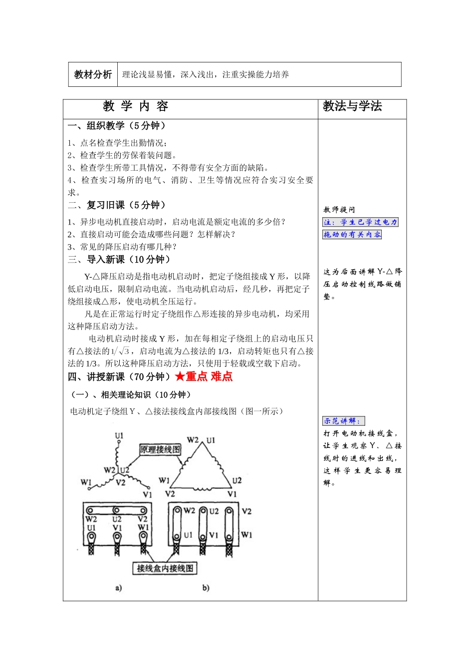 星三角降压启动教案_第2页