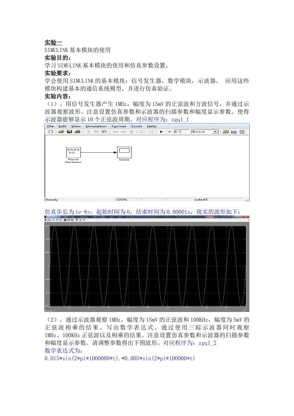 昆明理工大学matlab通信仿真实验一_第1页