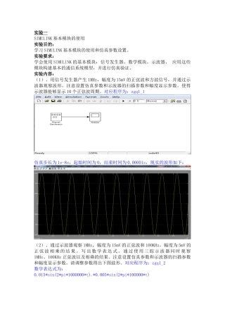 昆明理工大学matlab通信仿真实验一