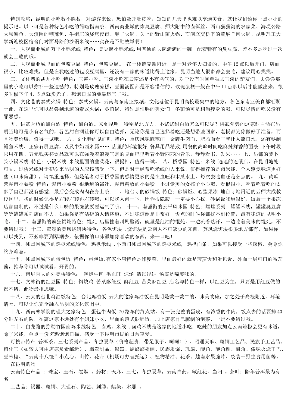 昆明旅游攻略_第2页